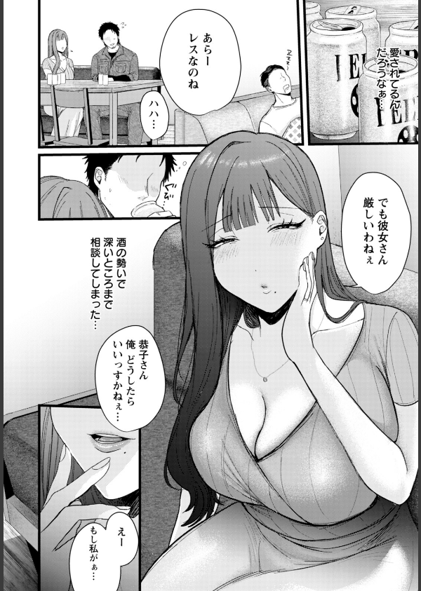 みんなの恭子 【単話】(単話)_4枚目の画像