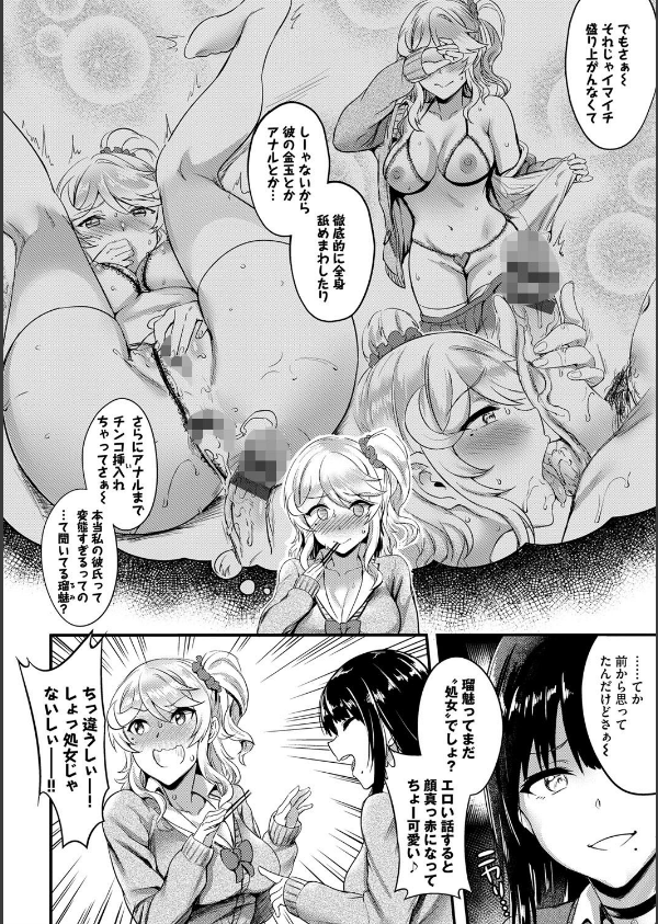 むっつりびっち【FANZA限定版】_7枚目の画像