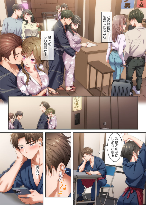 ようこそ、NTR旅館へ〜泊まった女が全員、ネトラレて帰っていく宿〜（単話）_3枚目の画像