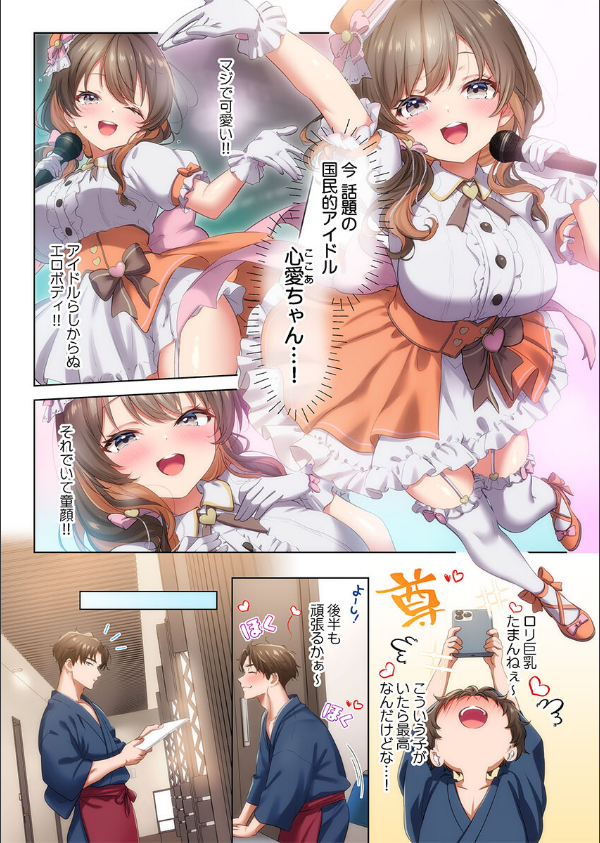 ようこそ、NTR旅館へ〜泊まった女が全員、ネトラレて帰っていく宿〜（単話）_4枚目の画像