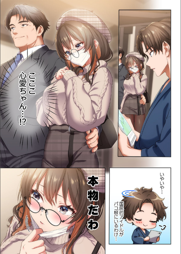 ようこそ、NTR旅館へ〜泊まった女が全員、ネトラレて帰っていく宿〜（単話）_5枚目の画像