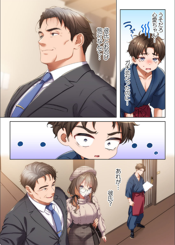 ようこそ、NTR旅館へ〜泊まった女が全員、ネトラレて帰っていく宿〜（単話）_6枚目の画像