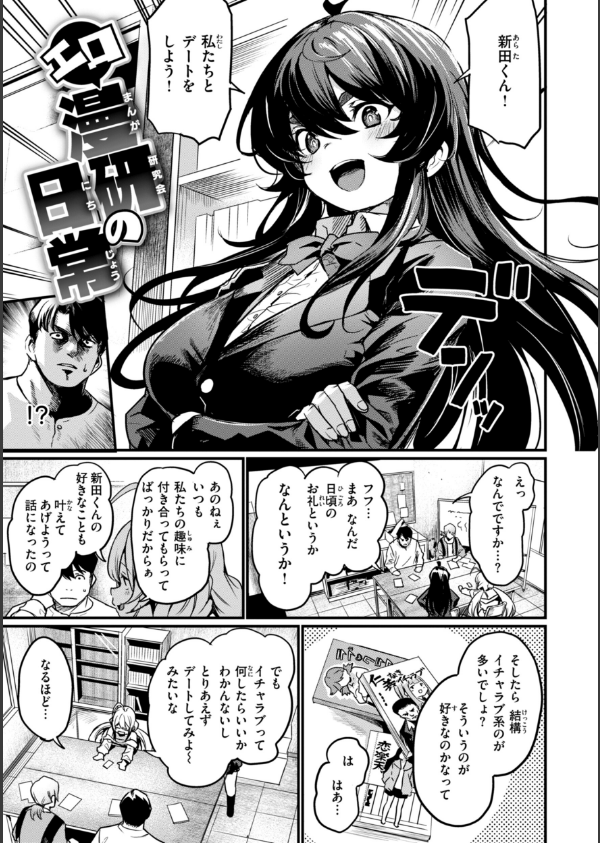 エロ漫研とかにようこそ！【デジタル版限定おまけ付き】_11枚目の画像