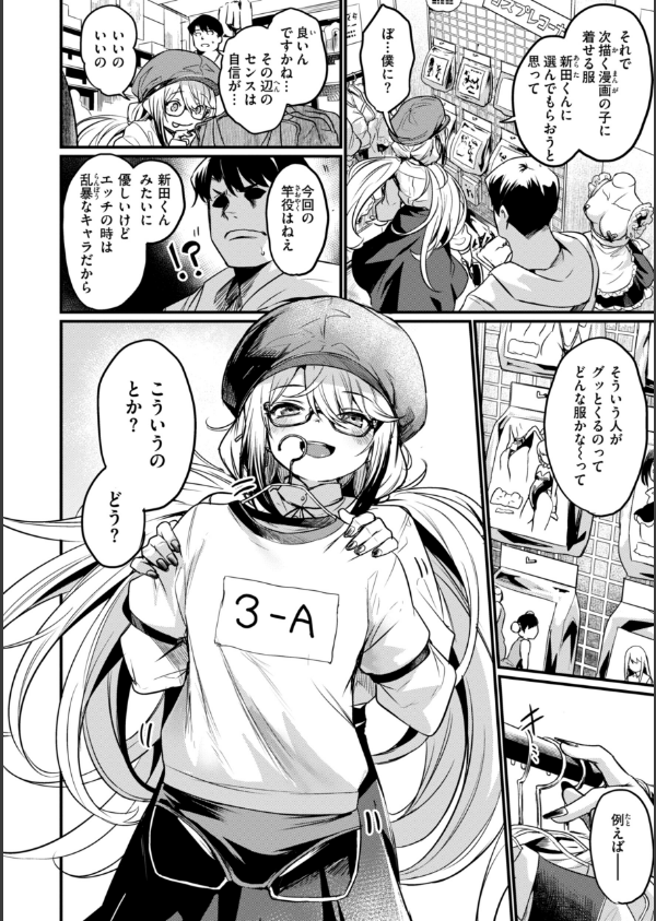 エロ漫研とかにようこそ！【デジタル版限定おまけ付き】_16枚目の画像