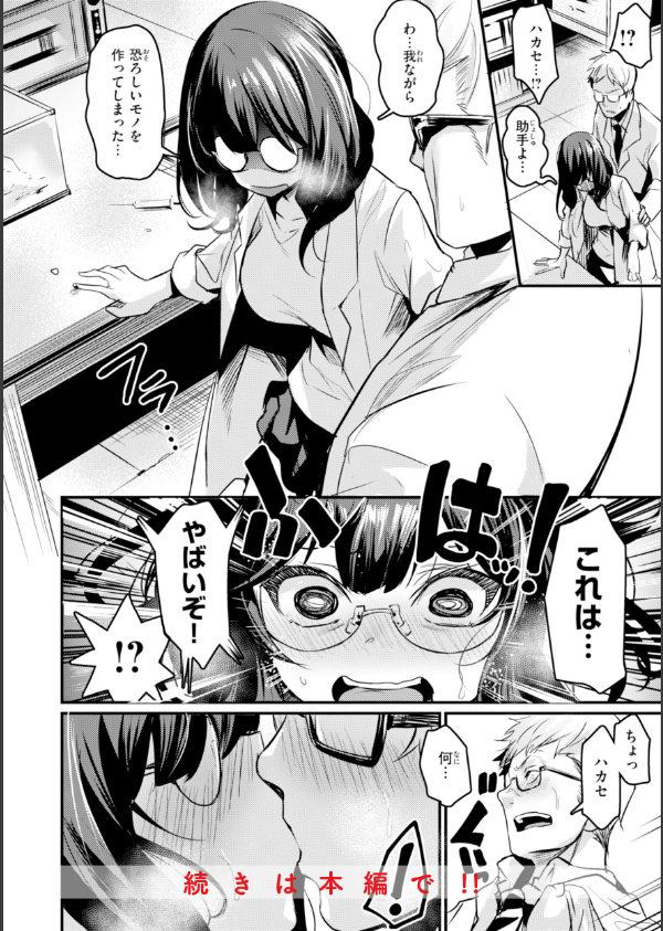 エロ漫研とかにようこそ！【デジタル版限定おまけ付き】_38枚目の画像