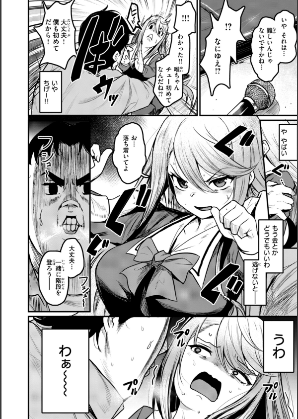 エロ漫研とかにようこそ！【デジタル版限定おまけ付き】_42枚目の画像