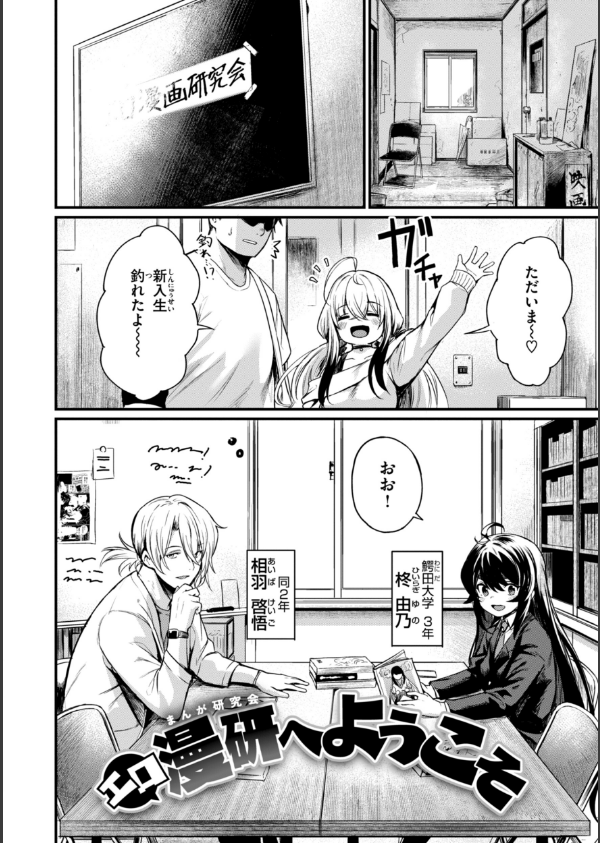 エロ漫研とかにようこそ！【デジタル版限定おまけ付き】_6枚目の画像
