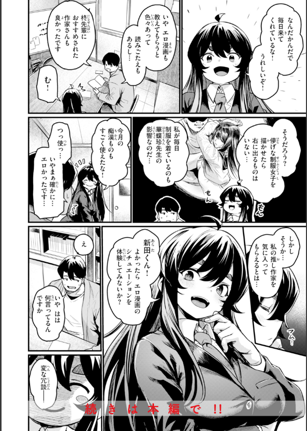 エロ漫研とかにようこそ！【デジタル版限定おまけ付き】_10枚目の画像