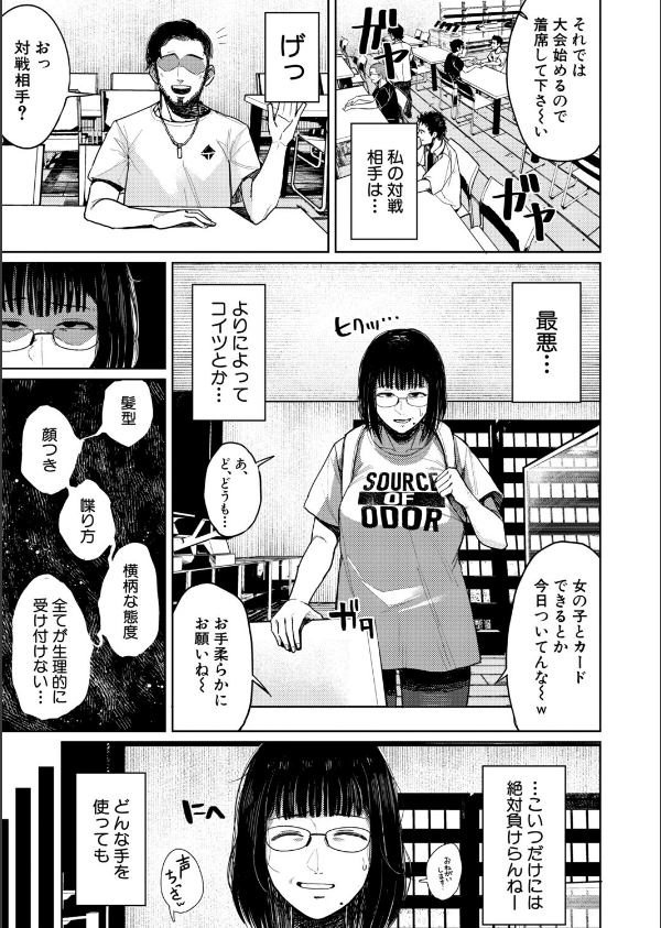 カードゲームより楽しいコト（単話）_5枚目の画像