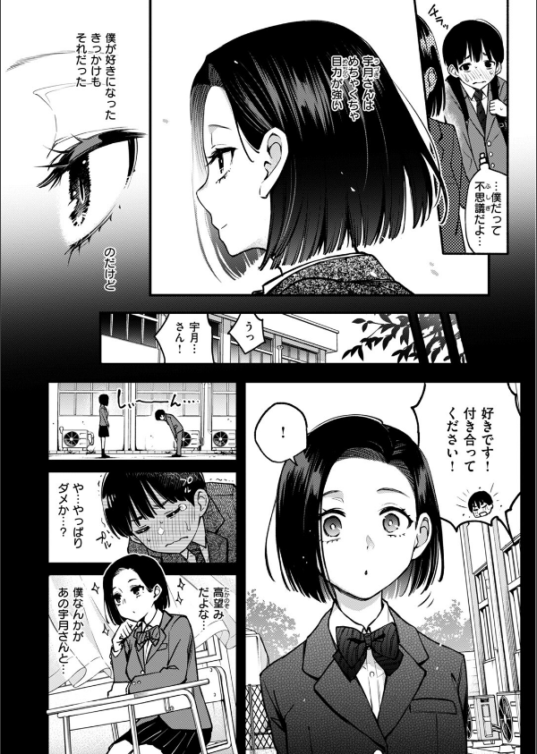 ガン見しないで宇月さん！！（単話）_6枚目の画像