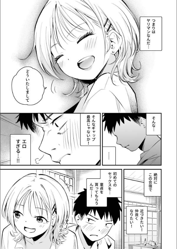 キミとしたいだけなのに！_7枚目の画像