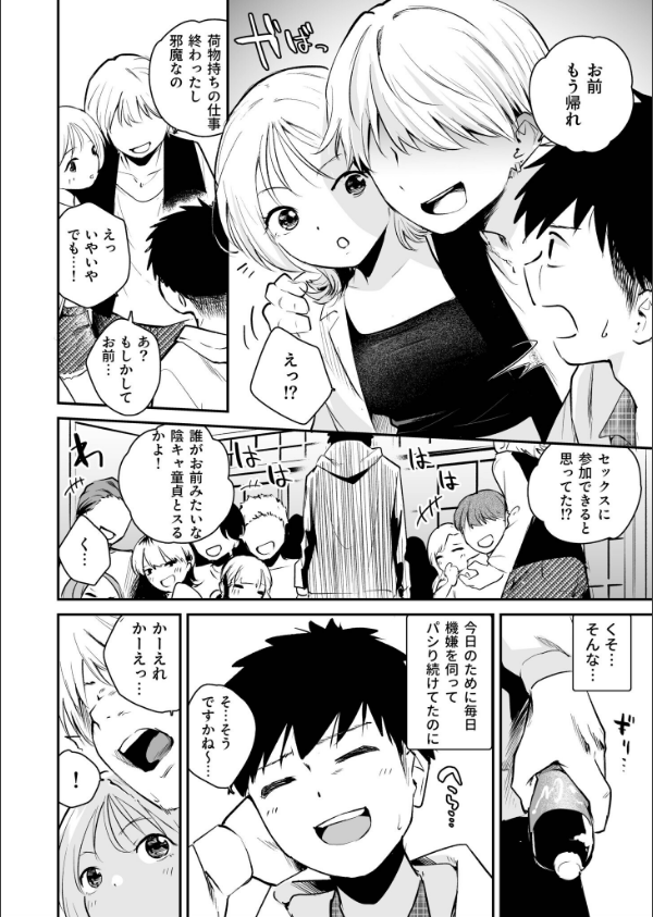 キミとしたいだけなのに！_8枚目の画像