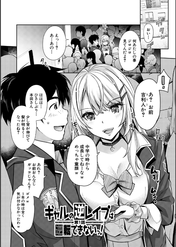 ギャルは逆レ●プをやめられないっ！_3枚目の画像