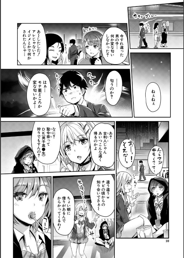 ギャルは逆レ●プをやめられないっ！_10枚目の画像