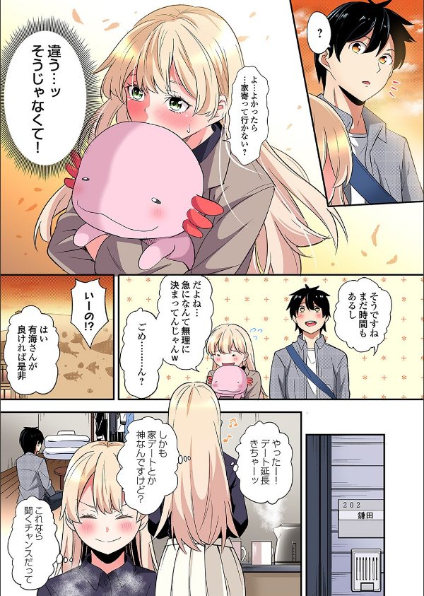 ギャルママとパコパコSEX〜人妻の超絶テクにマジイキ絶頂！（単話）_7枚目の画像