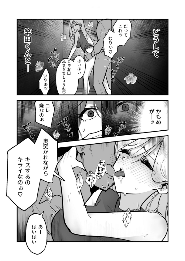 コイツ生理的に無理！！だけど…（単話）_8枚目の画像