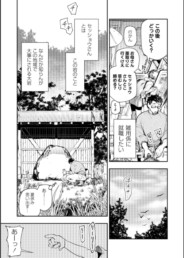 ゴア・ロア(単話)_3枚目の画像