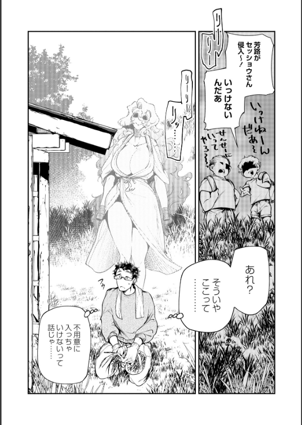 ゴア・ロア(単話)_4枚目の画像