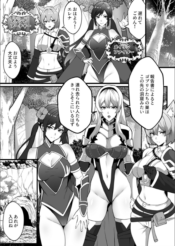 ゴブリンが潜むダンジョンで狂って、淫れて、マワされて_7枚目の画像