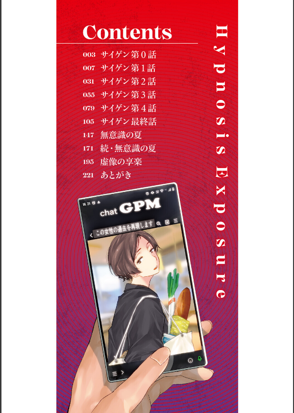 サイミン暴露【電子限定版】_2枚目の画像