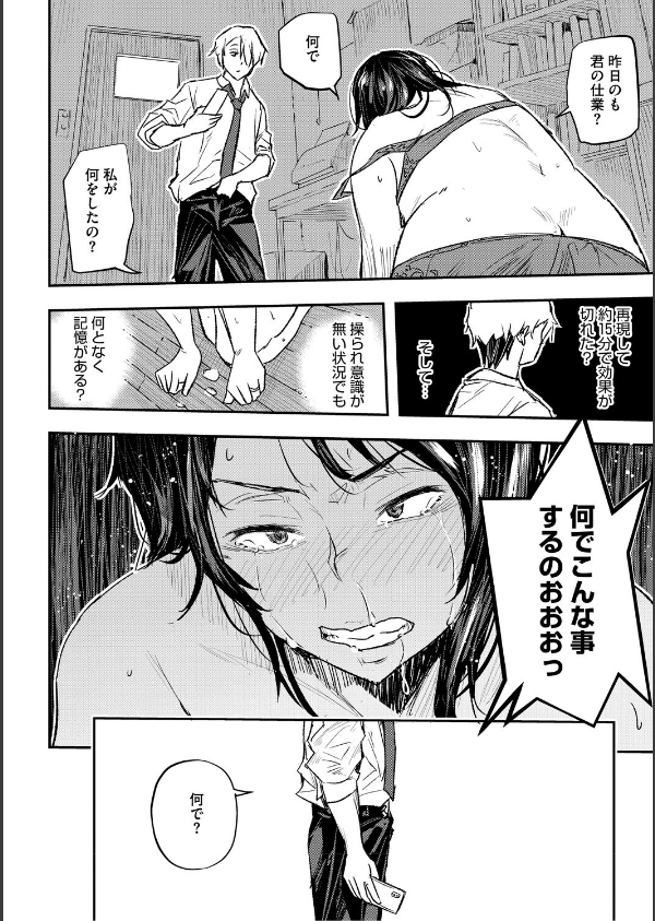 サイミン暴露【電子限定版】_10枚目の画像