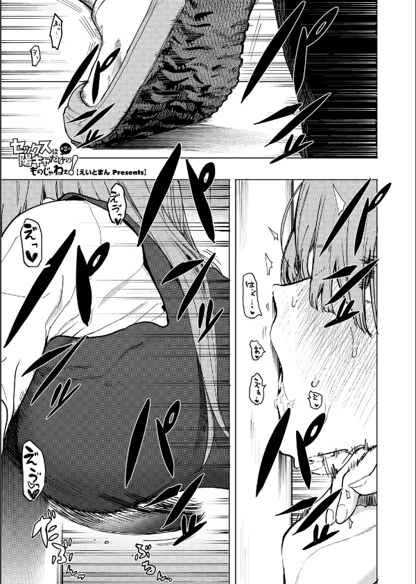 セックスは陽キャだけのものじゃねぇ！（単話）_1枚目の画像