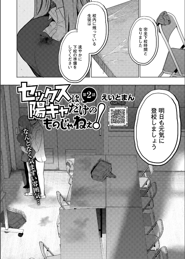 セックスは陽キャだけのものじゃねぇ！（単話）_6枚目の画像