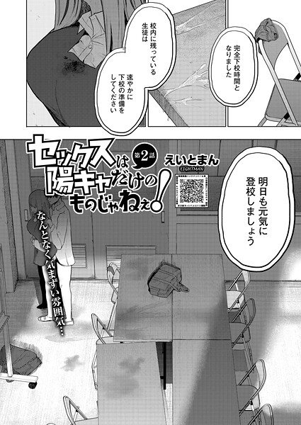 【エロ漫画】セックスは陽キャだけのものじゃねぇ！（単話）【えいとまん】