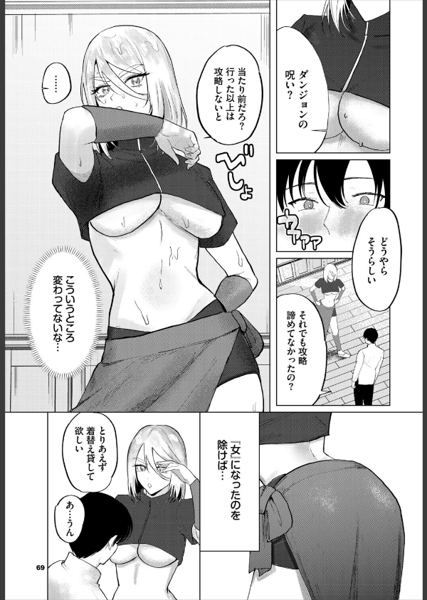 ダンジョン攻略はSEXで！！ VOL.29_21枚目の画像