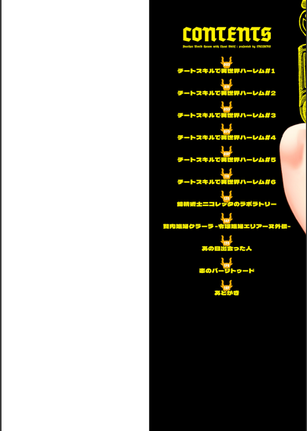 チートスキルで異世界ハーレム 単行本版_2枚目の画像
