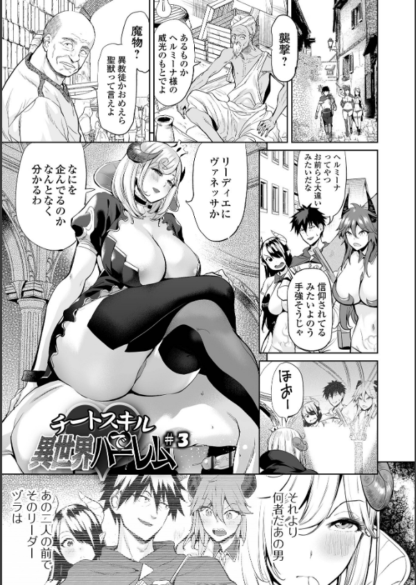 チートスキルで異世界ハーレム 単行本版_11枚目の画像