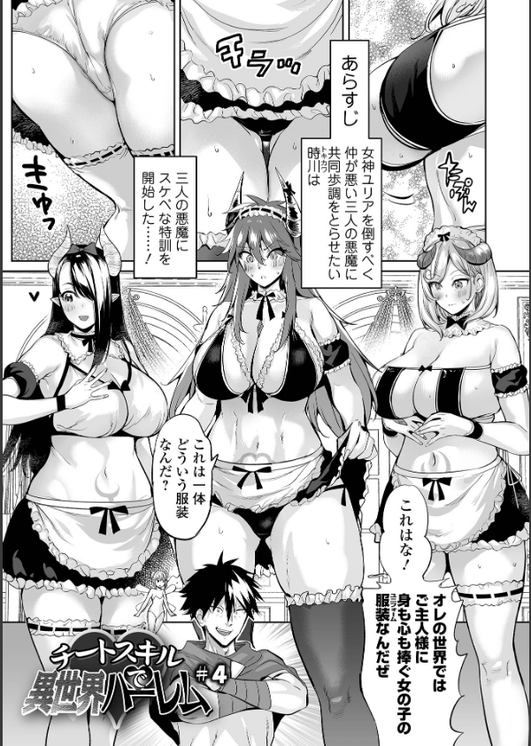 チートスキルで異世界ハーレム 単行本版_15枚目の画像