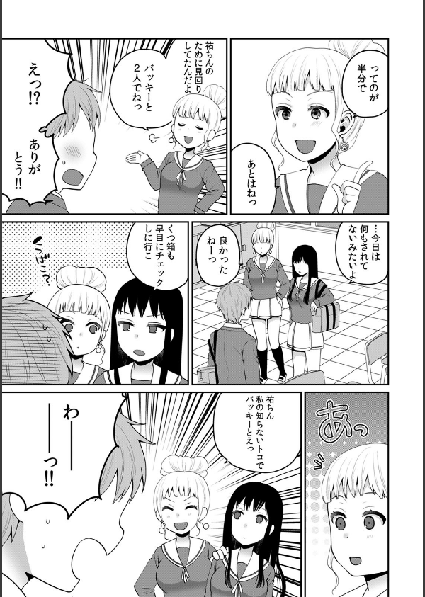 デキたら卒業☆ハーレム学園〜クラス全員ナマ出しOK〜（単話）_7枚目の画像