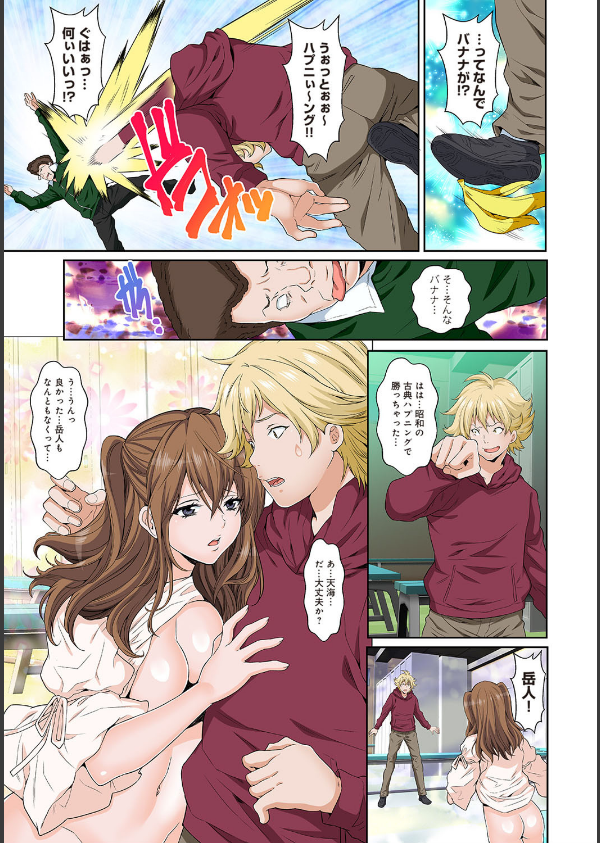 ハプニング学園 天井から女体…処女じゃないなら問題ないよね？（単話）_4枚目の画像