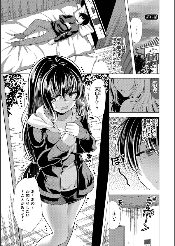 ハーレムアパートへようこそ【デジタル特装版】_20枚目の画像