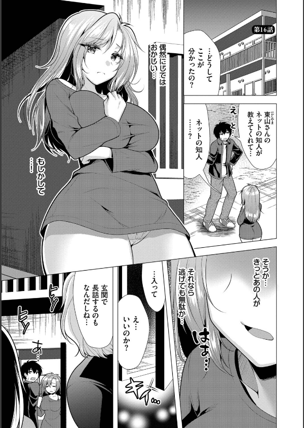 ハーレムアパートへようこそ【デジタル特装版】_21枚目の画像