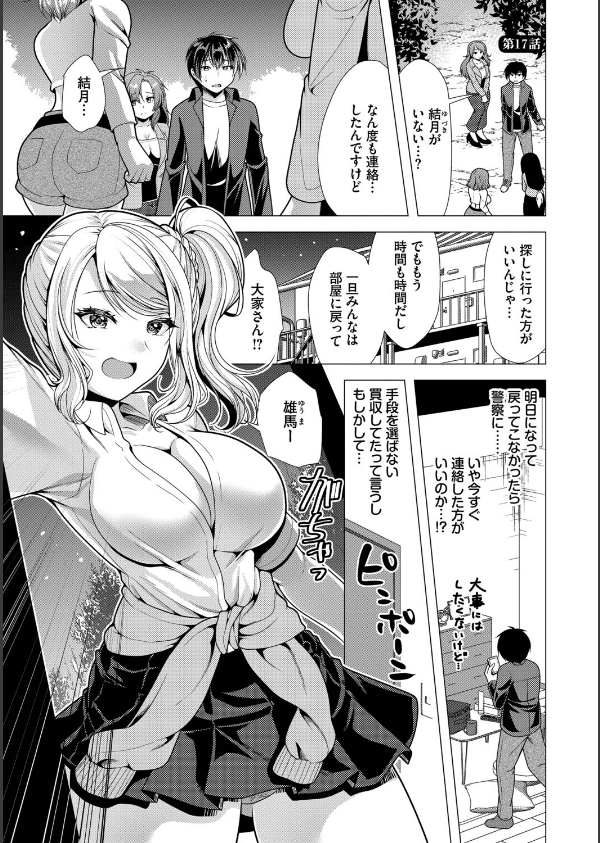 ハーレムアパートへようこそ【デジタル特装版】_22枚目の画像