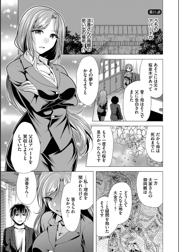 ハーレムアパートへようこそ【デジタル特装版】_26枚目の画像