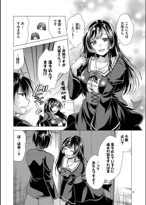 ハーレムアパートへようこそ【デジタル特装版】_4枚目の画像