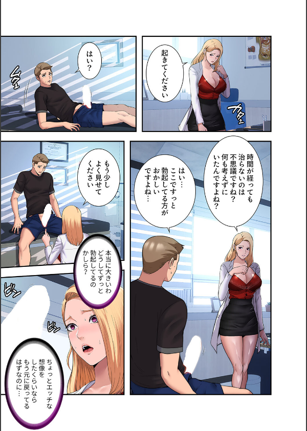 ハーレム・セラピー【デジタル特装版】【FANZA特装版】_11枚目の画像