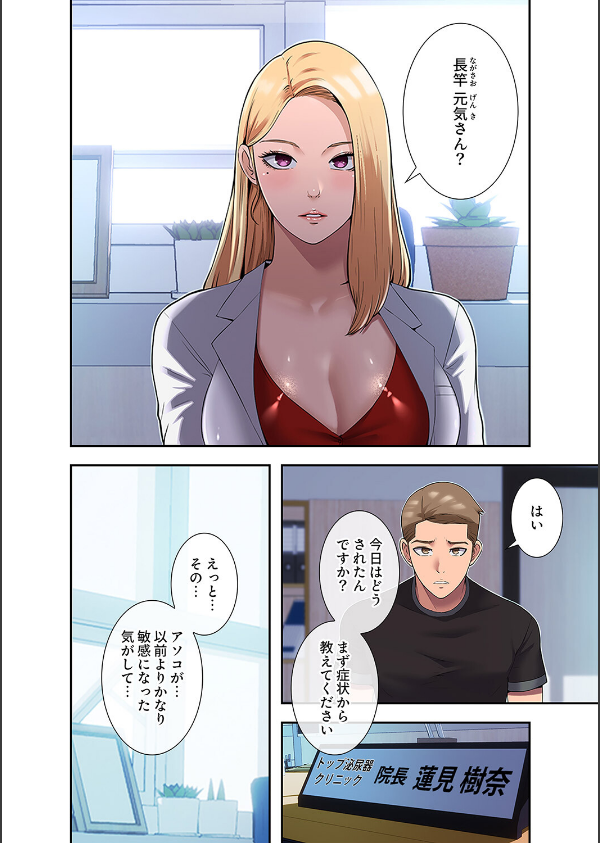 ハーレム・セラピー【デジタル特装版】【FANZA特装版】_4枚目の画像