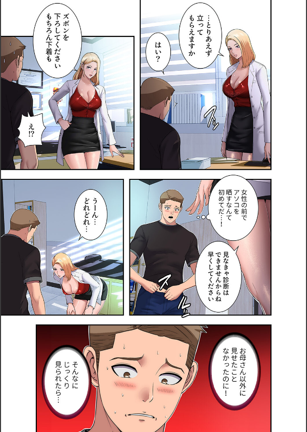 ハーレム・セラピー【デジタル特装版】【FANZA特装版】_7枚目の画像