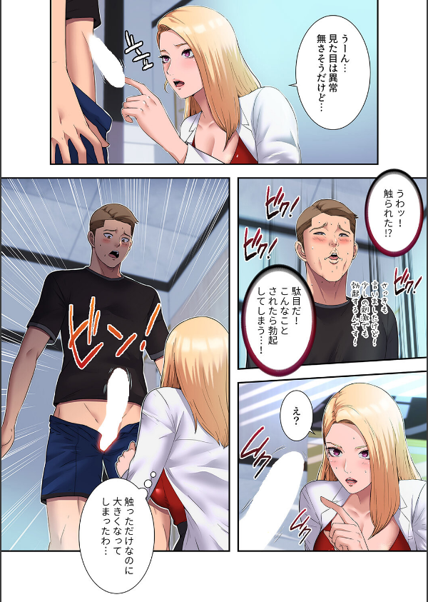 ハーレム・セラピー【デジタル特装版】【FANZA特装版】_8枚目の画像