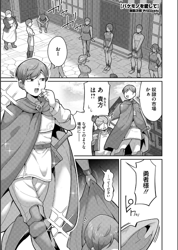 バケモノを愛して(単話)_1枚目の画像