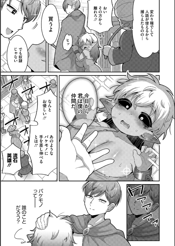 バケモノを愛して(単話)_3枚目の画像