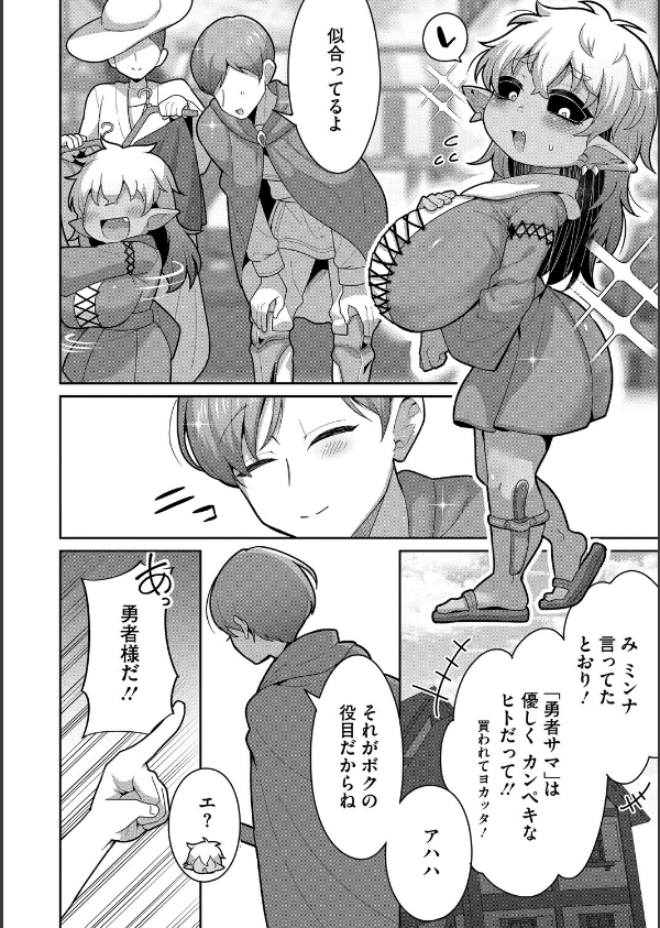 バケモノを愛して(単話)_4枚目の画像