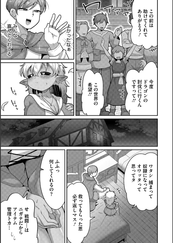 バケモノを愛して(単話)_5枚目の画像