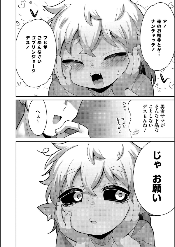 バケモノを愛して(単話)_6枚目の画像