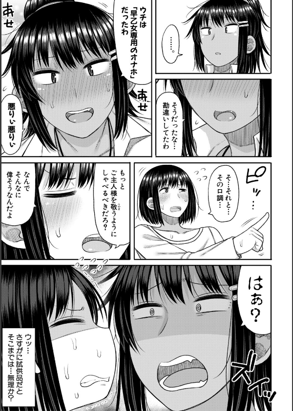 ヒプノはぁれむ -僕をいじめたギャルたちに催淫調教した結果-_21枚目の画像