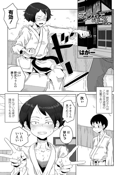 【エロ漫画】男子って私でもぼっきするの？（単話）【はがー】